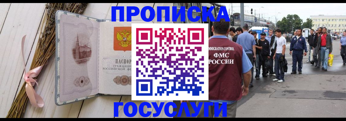 временная прописка в Плавске